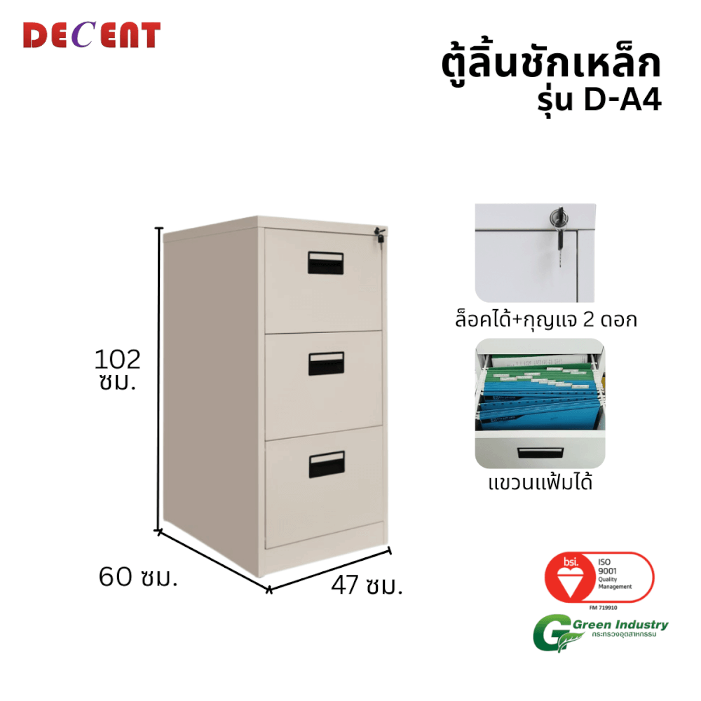 ตู้ลิ้นชักเหล็ก 3 ลิ้นชัก DECENT รุ่น D-A3 สีครีม_1